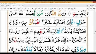 Surah Hajj | Ayat 11 to 22 | Parah 17 | Grammar and Tafseer by Zubeena Naaz
