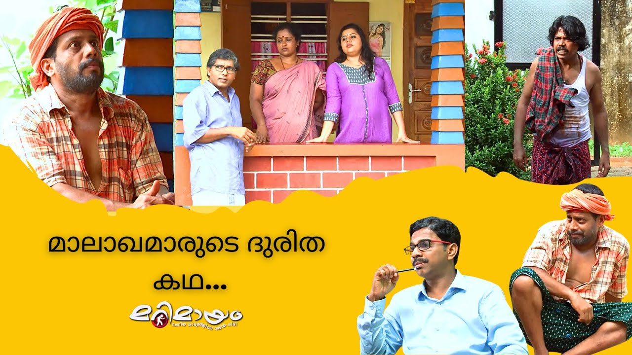 Marimayam | Best Comedy | Ep 313 | manoramaMAX