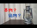 【検証動画】Amazonで買ったフュアハンドランタンは本物か？偽物か？