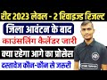 3rd grade revised result 2022 | reet level 2 revised result news today | reet level 2 revised result