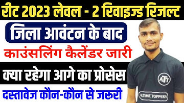 3rd grade revised result 2022 | reet level 2 revised result news today | reet level 2 revised result