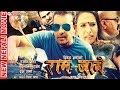 New Nepali Movie - "RAM JANE" Full Movie || Dinesh Sharma || Latest Nepali Movie 2017