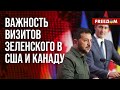 🔴 Визиты Зеленского в США и Канаду. Договоренности на Генассамблее ООН. Разбор эксперта