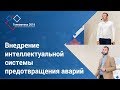 Global Position | Внедрение интеллектуальной системы помощи водителям