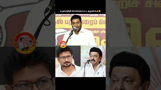 உதயநிதியை வெளுத்து வாங்கிய அமைச்சர் 🔥😂#viral #vijay #tvk #shortsfeed #thalapathyvijay #yosho #yt