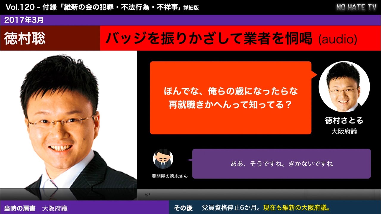 NoHateTV Vol.120 Appendix 