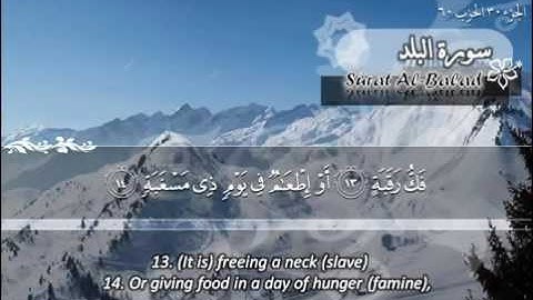 سورة البلد ماهر المعيقلي   Sûrat Al Balad Maher Al Muaiqly