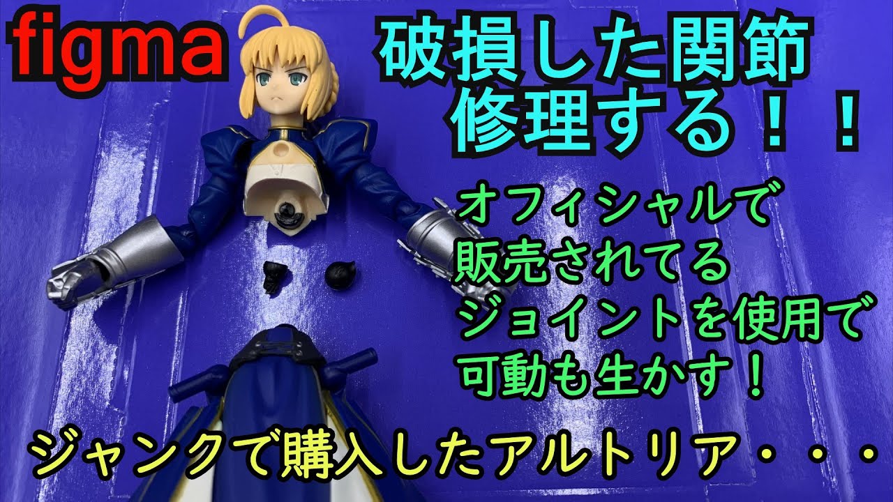 figma、フィギュアーツなど ジャンクまとめ SHフィギュアーツ figma