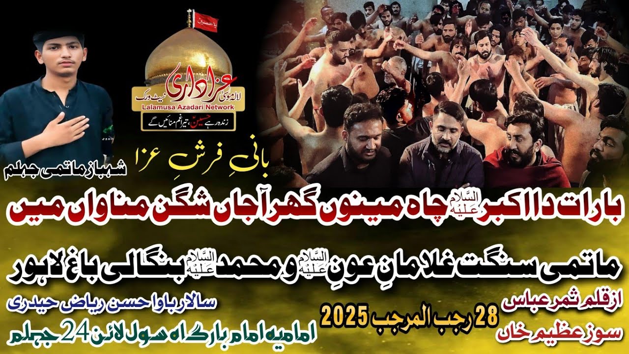 27 Rajab 2025 Jhelum | Barat Da Akbar Cha Menu Ghulaman e Aoun o Muhammad Bangali Bagh Lahore