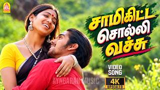 Saami Kitta Solli - 4K Video | சாமி  கிட்ட சொல்லி | Aavarampoo | Vineeth | Nandhini | Ilaiyaraaja