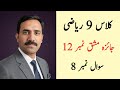 Class 9 Math Chapter 12 Review Exercise 12 Question 8 Urdu Medium | Class 9 Maths Chapter 12