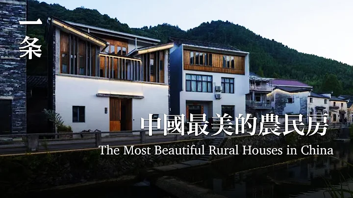 中國最美的農民房The Most Beautiful Rural Houses in China - DayDayNews