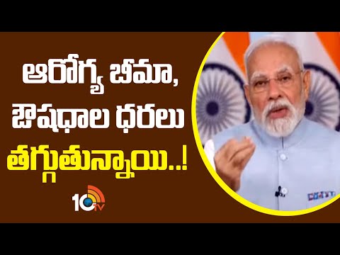 ఆరోగ్య బీమా, ఔషధాల ధరలు తగ్గుతున్నాయి..! | PM Modi On New GST Slabs | 10TV - 10TVNEWSTELUGU