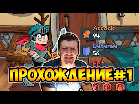 ПРОХОЖДЕНИЕ ИГРЫ ► CARD GUARDIANS ◄ #1