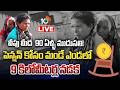 LIVE:రూ.500పెన్షన్ కోసం ఎండలో అత్తను 9KM మోసుకెళ్లిన కోడలు|daughter-in-law carries her mother in-law