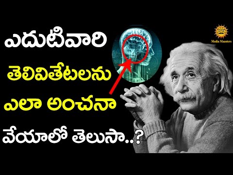 ఒక వ్యక్తి యొక్క IQ స్థాయిని ఎలా తనిఖీ చేయాలి | IQని తనిఖీ చేయడానికి ఉపాయాలు | మీ IQని పరీక్షించుకోండి | మీడియా మాస్టర్స్