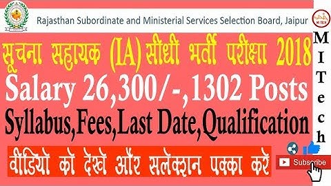 सूचना सहायक (IA) सीधी भर्ती परीक्षा 2018 |Exam pattern,Marking,Syllabus|RSMSSB INFORMATICS ASSISTANT