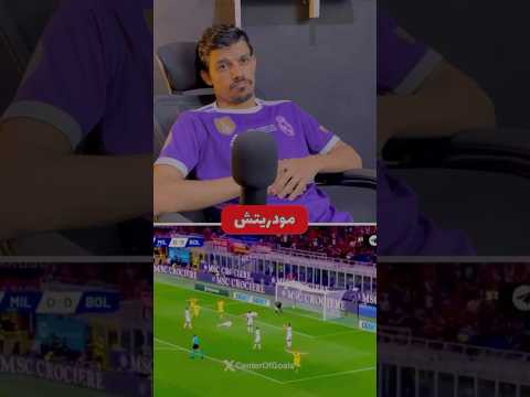 الامير لوكا مودريتش العمر مجرد رقم مودريتش ريال مدريد