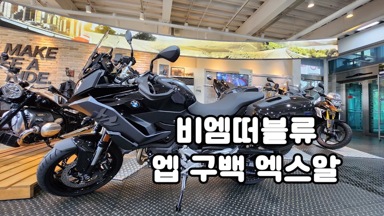 [BMWF900XR] 비엠떠블류 엪 구백엑스알  - 구백엑샬 블랙 이렇게생김