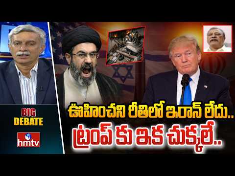 Big debate : ఊహించని రీతిలో ఇరాన్ లేదు..ట్రంప్ కు ఇక చుక్కలే.. CPM Leader Gafur | hmtv - HMTVNEWS