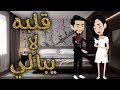 قصه رومانسيه كامله افلام واقعيه مع سمر