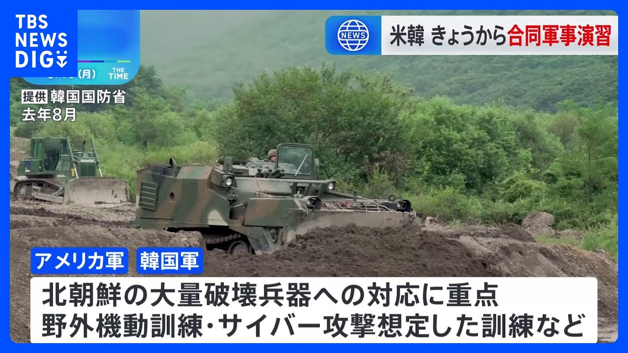 きょうから朝鮮半島の有事を想定した大規模な米韓合同軍事演習を開始