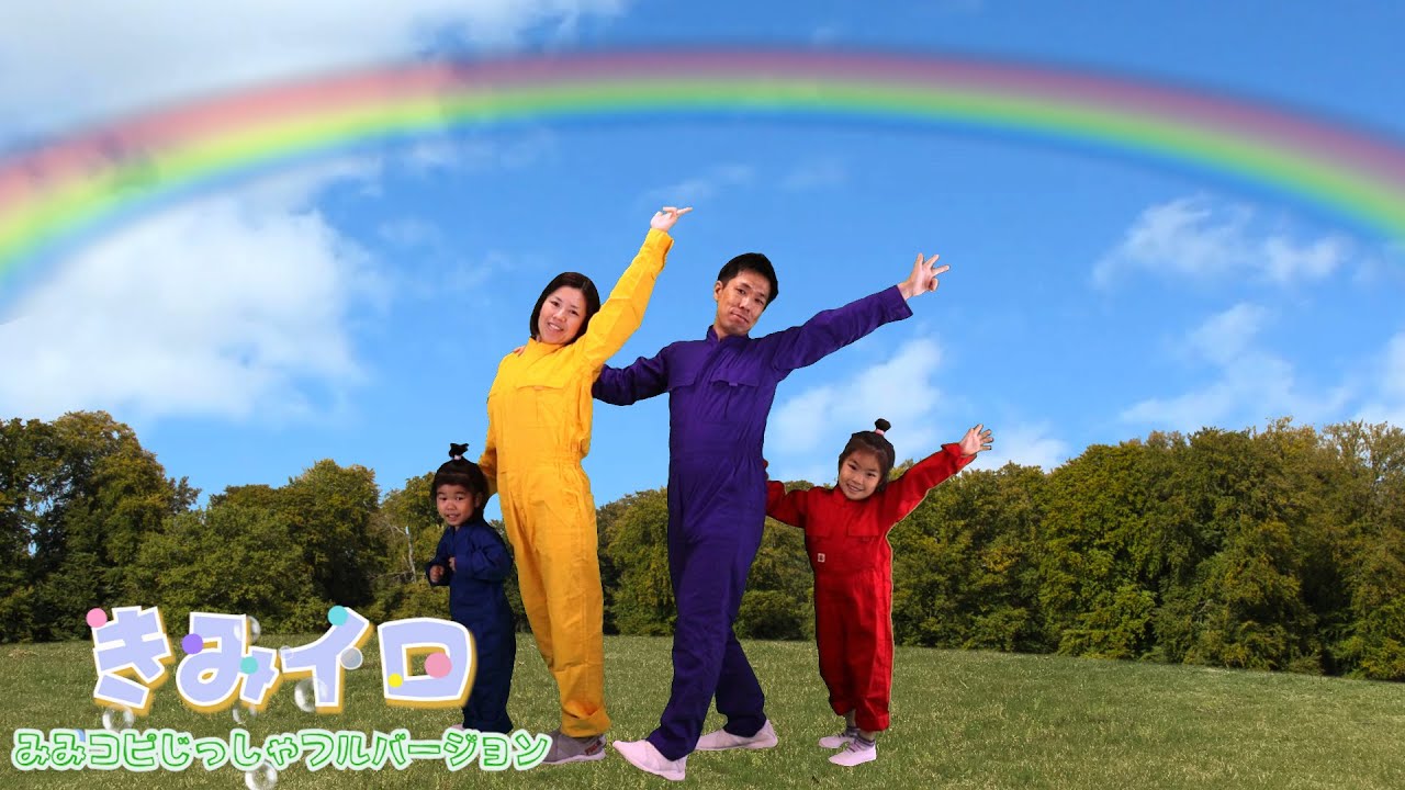 「きみイロ」おかあさんといっしょ～耳コピ”実写”フルバージョン（COVER）