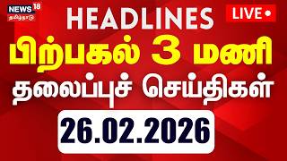 today Headlines   3     26022026  Nallakannu  Cpi  Mk Stalin