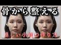 さつま骨格矯正《骨から整える》美しい小顔の作り方
