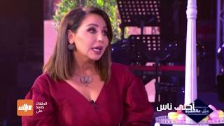 هبة طوجي تتحدث عن علاقة بدون اي عقود، من يوافقها الرأي؟ برنامج احلى ناس | وياك