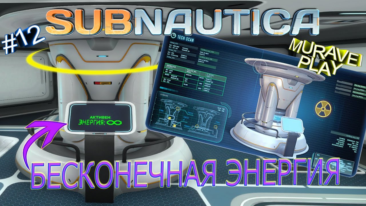 Модуль эффективности двигателя subnautica