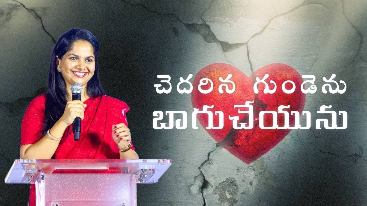 చెదిరిన గుండెను బాగు చేయును | Ps Arpitha Komanapalli | New City Church Telugu | Telugu Sermon