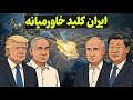 ایران معمولی نیست اگه از کشورت خسته شدی این ویدیو رو کامل ببین 