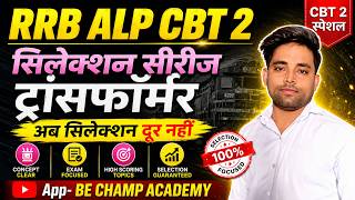 RRB ALP CBT 2 TRANSFORMER MCQ ITI ELECTRICIAN TRANSFORMERS QUESTION NEW TRANSFORMER MCQ