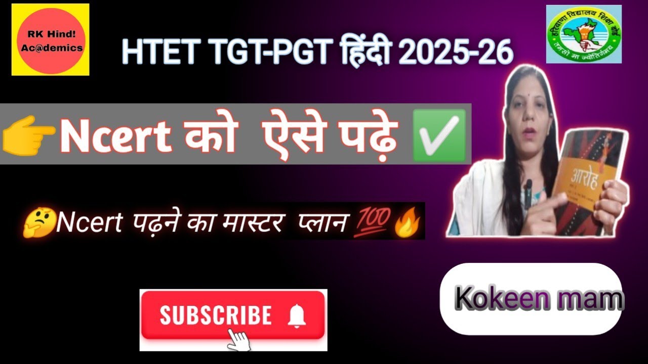HTET TGT-PGT Hindi ||Ncert पढ़ने  का best तरीका #htet #htetpgthindi #htettgthindi #rkhindiacademics 