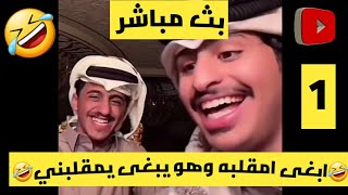 عواد العود. مقلب  معا واحد مسافر. وبيته بينسرق 🤣 هاذا المره بسم حمود ياسر !! مو ناصر الطحطاني🤣 الجز1