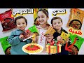 تحدي الاندومي منو يكمل أسرع يحصل على هدية منار واخوانها 