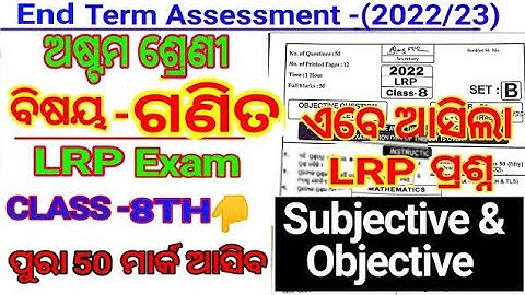 8th Class Math End term Lrp Ques Paper 2022 | LRP Exam 2022 Real Question 2022 23 | LRP End term 9th