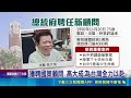 總統府資政.顧問曝! 法醫高大成.蘇姿丰父入列 獲聘國策顧問 法醫高大成:為台灣全力以赴｜三立新聞LIVE