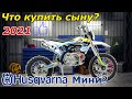 Husqvarna на минималках? MotoLand NX125E сборка и первый запуск!