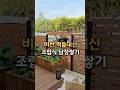 "담장 공사 수백만 원 아끼는 방법, 이제 업자 부르지 말고 조립하세요 #전원주택 #셀프인테리어 #담장공사 #조립식담장