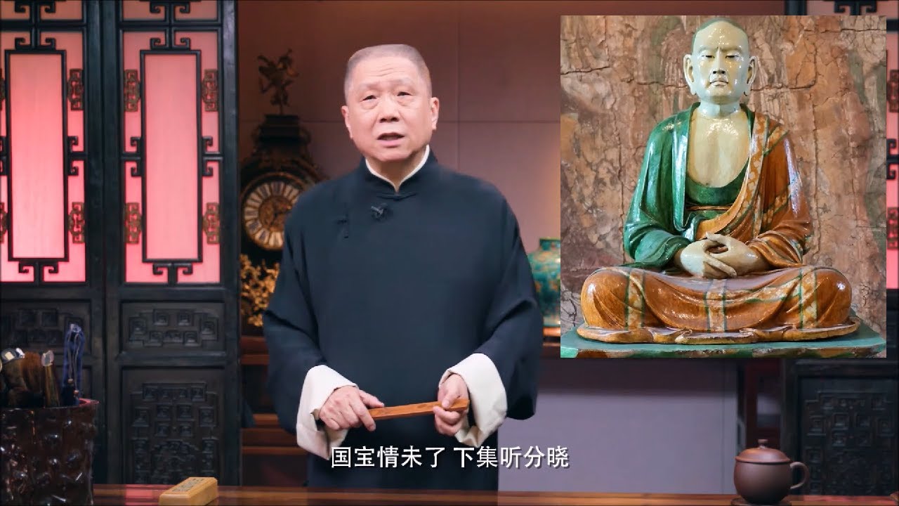 易县辽代三彩罗汉像，从山洞走出后颠沛流离- YouTube