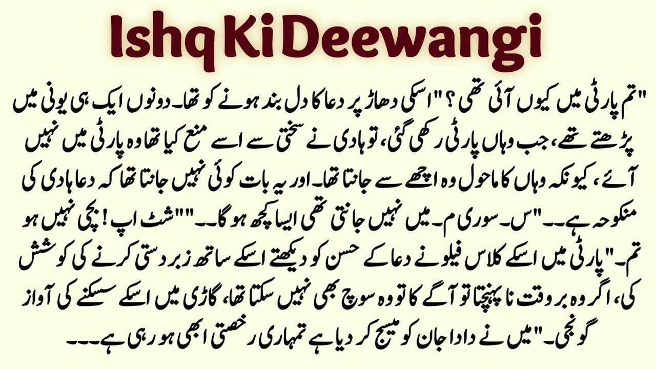 Romantic Urdu Novel | عشق کی دیوانگی | Rude Hero | Forced Cousin Marriage Based BOLD Love Story |