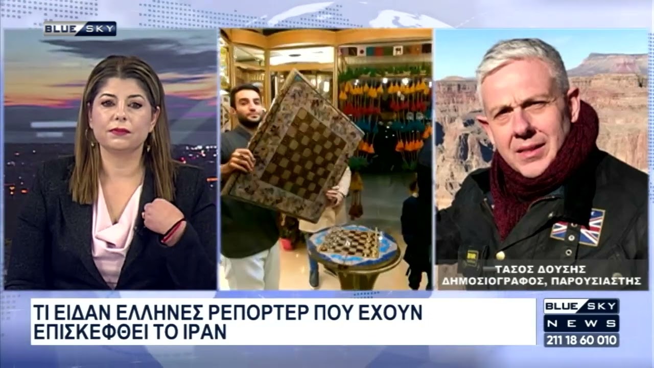 Ο Τάσος Δούσης στο BLUESKY για το τι είδαν Έλληνες ρεπόρτερ που έχουν επισκεφθεί την Τεχεράνη