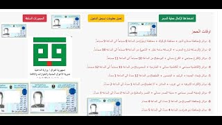 اسهل طريقة الحجز على البطاقة الوطنية عن طريق الموبايل