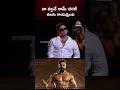 పెద్ది షూటింగ్ లో నా వల్లనే చరణ్ తలకు గాయమైంది.! Peddi Fight Master Nabakant | NTVINT