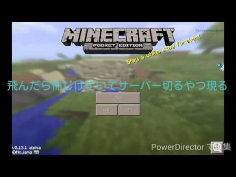 Xmodを使ってマインクラフトpeしてみた #番外編  マジキチサーバー