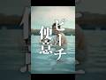 【短編映画(縦型)】海でう◯こが漏れそうなとき