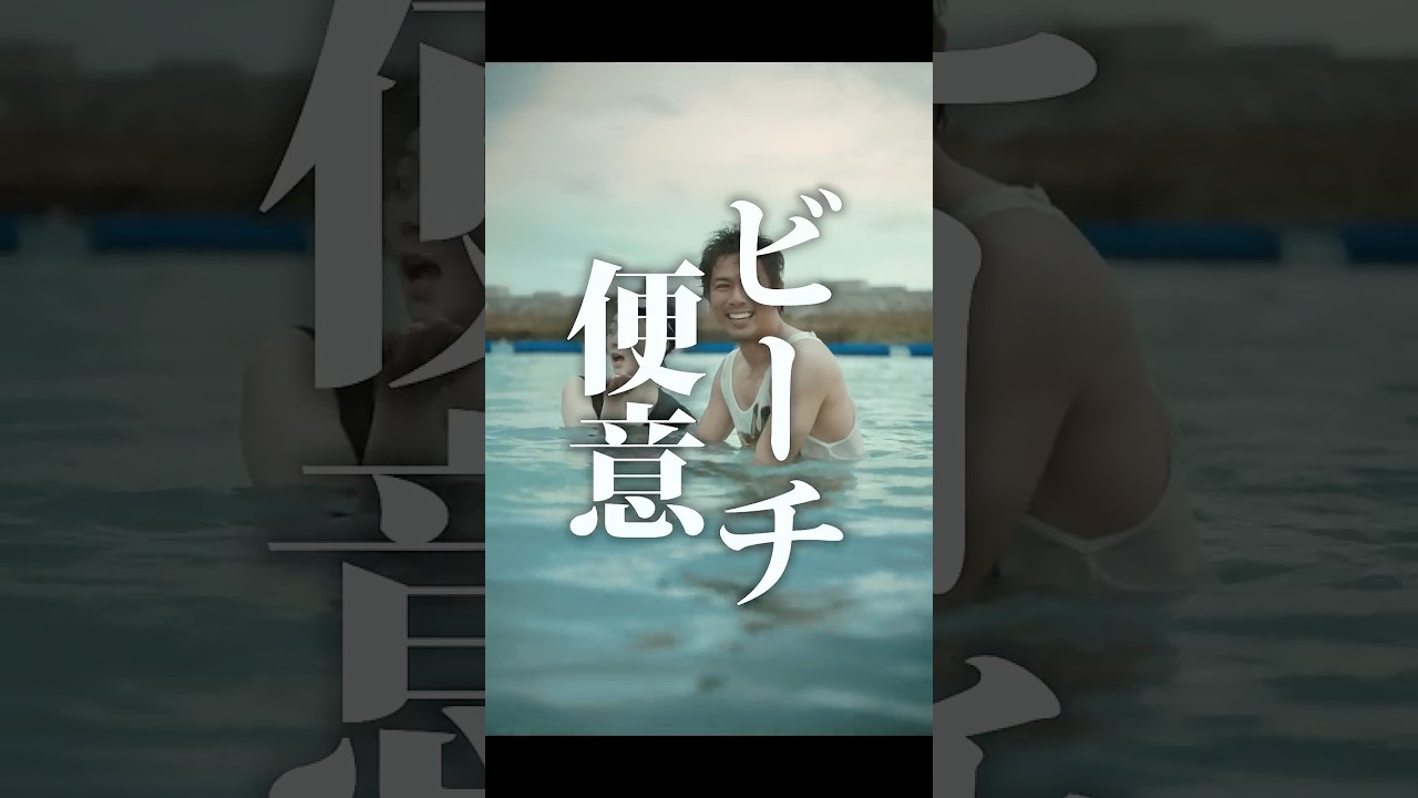 【短編映画(縦型)】海でう◯こが漏れそうなとき