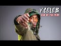 Y CELEB -END OF THE YEAR FREESTYLE (Music Video)